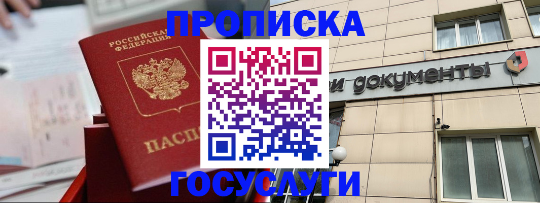 прописка в Исилькуле