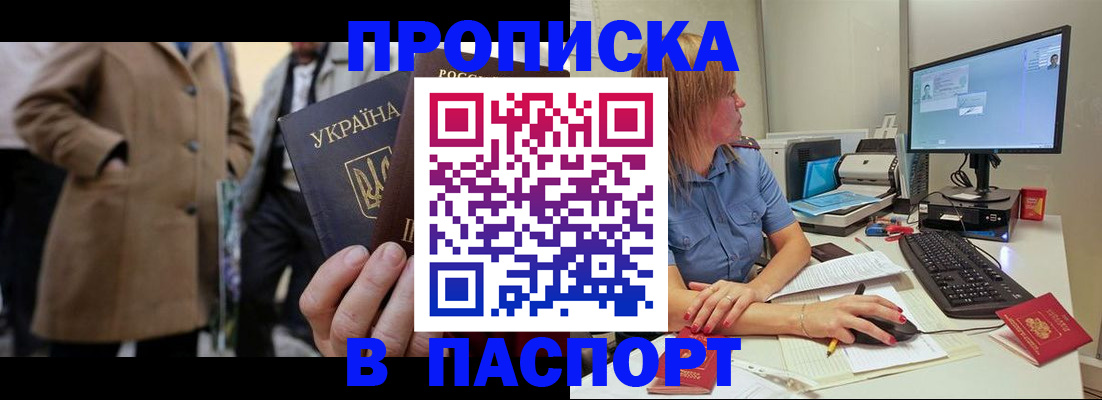 прописка штамп в Исилькуле