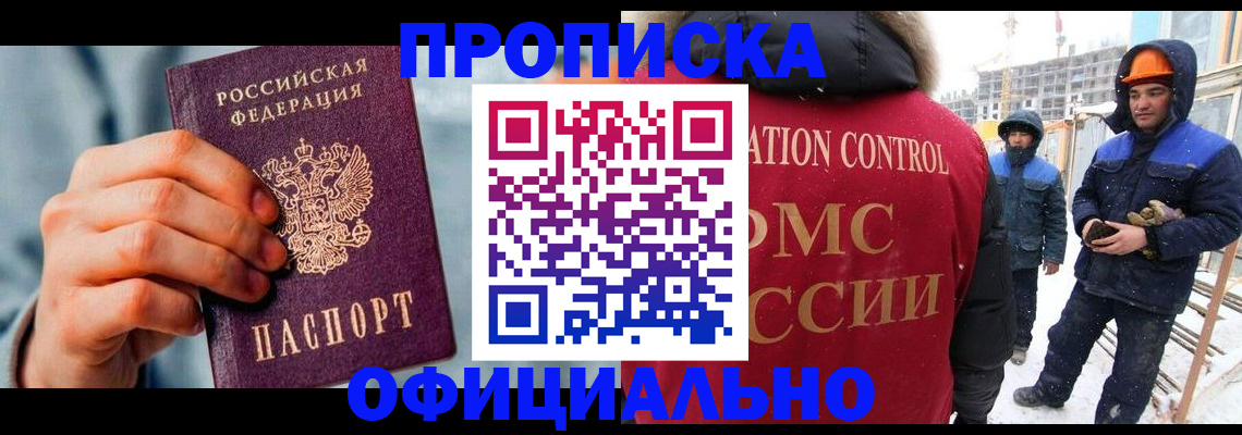 прописка для работы в Исилькуле