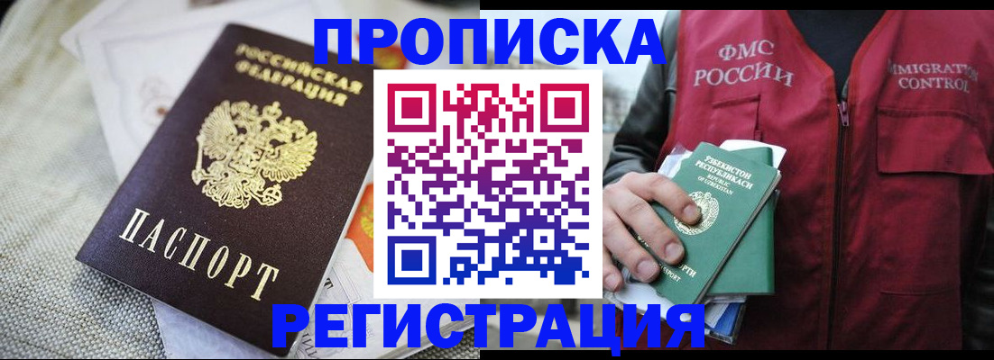 временная регистрация в квартире в Исилькуле